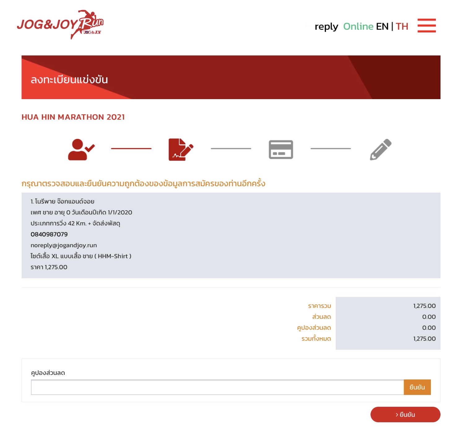 วิธีสมัครวิ่งกับ www.jogandjoy.run